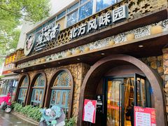 门面-吴满满油泼面(北方风味园店)