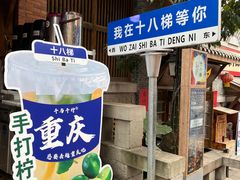 -重庆十八梯传统风貌区