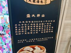-大龙汤包