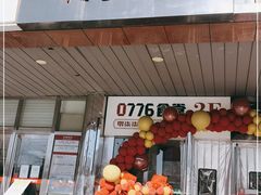 门面-0776食堂·京城创意菜(七里庄店)