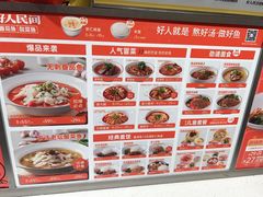 -好人民间小吃·番茄鱼酸菜鱼(木渎悠方店)