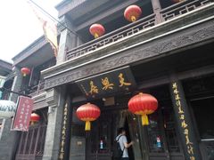 -天兴居(鲜鱼口街店)