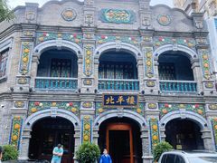 -北平楼·烤鸭·北京菜(牡丹园店)