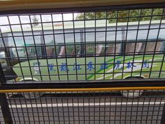 -横道河子东北虎林园