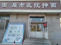 门面-李氏拉面·老北安抻面