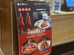 -大鸭梨(天通西苑店)