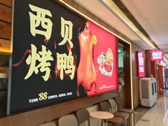 -西贝(上海我格广场店)