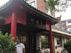 -砂锅李(九江路店)