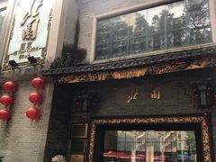 -北园酒家(小北路店)