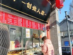 门面-宫门口馒头铺(创始人总店)