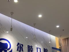 -深圳尔睦丽沙口腔门诊部(丽沙花都店)