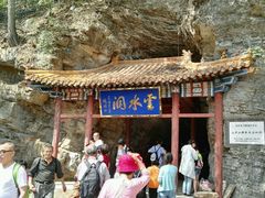 -上方山云水洞