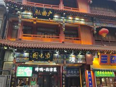 -北京前门大栅栏