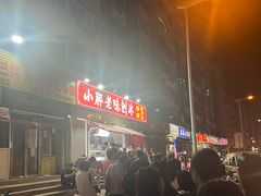 -小胖老味刨冰