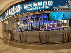 门面-半岛听涛蒸汽海鲜自助(K11店)