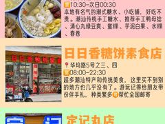 -汕头市小公园
