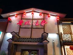 -鲁城往事(游客中心店)