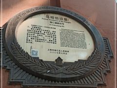 -土山湾博物馆