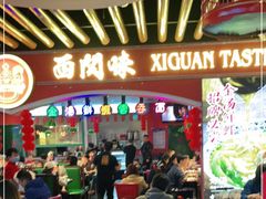 门面-西关味(大卫城店)