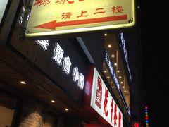 门面-杨家火锅(国美店)
