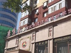-鹿鸣春饭店(总店)