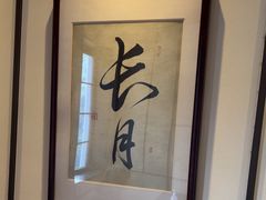 -鮨匠·割烹料理(巨鹿花园店)