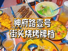 -神府路壹号·海鲜烧烤·砂锅粥·锅物(三坊七巷店)