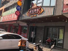 门面-鸣记脆皮烤鱼(岐山路店)