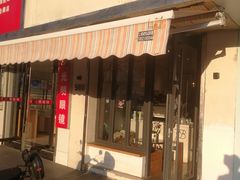 门面-LAB COFFEE来杯咖啡(浦仓路店)
