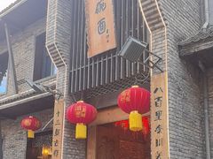 -何家一碗面(南大街店)