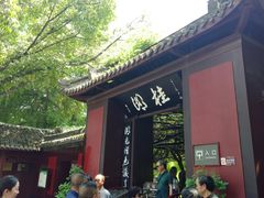 -老桂湖公园-杨升庵博物馆