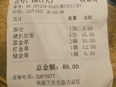 账单-古田居·特色寿司料理(星之岛旗舰店)