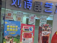-刘诗昆艺术学校(一品天下校区)