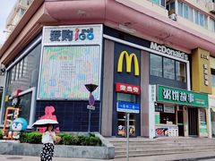 -麦当劳(漳州二路店)