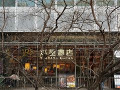 -茑屋书店(天目里店)