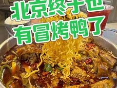 -蓉三少冒烤鸭·四川小吃集(北京首店)