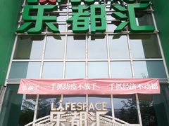 -五缘湾悦都汇购物中心