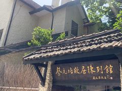 -上海蔡元培故居陈列馆