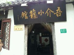 android_upload_pic-吾介小籠館