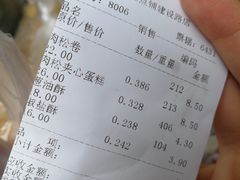 账单-宫廷糕点铺(建设路店)