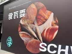 -杭州西湖银泰百货