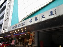 签到图片-旭璟酒家·传统粤菜·湘菜(逸景路店)