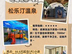 -御海8号温泉酒店