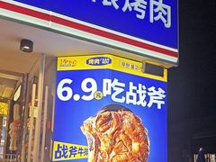-尹珍珠·韩式无限烤肉(回龙湾店)