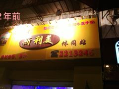 -斯利美(禾祥西路店)