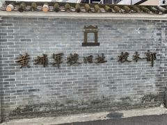 -黄埔军校旧址纪念馆