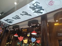 -木王宴语·野生鲜菌火锅(玉河店)