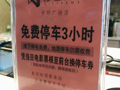 -名人国际影城(中环广场店)