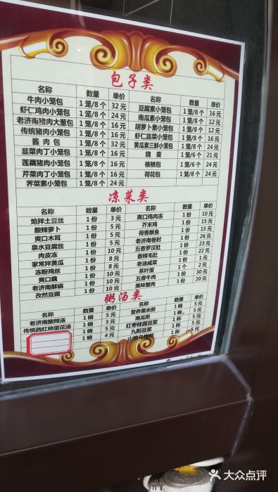 草包包子铺(宽厚里店)菜单图片