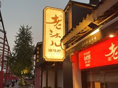 -老头儿油爆虾(胜利河美食街店)